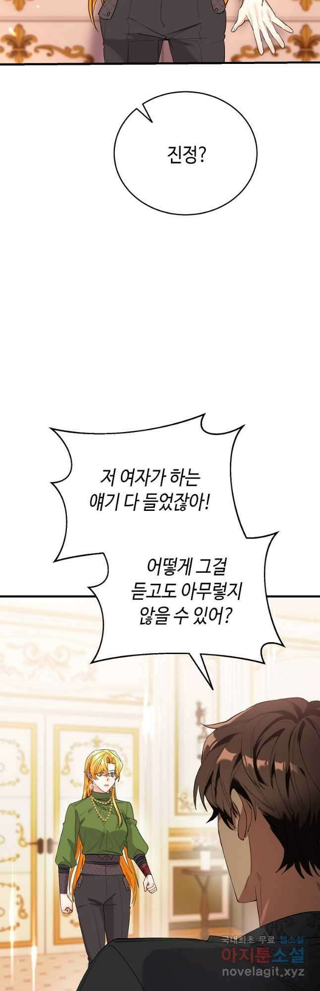 대공님의 애완 수인 47화 19
