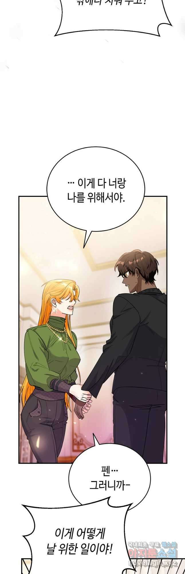 대공님의 애완 수인 47화 21