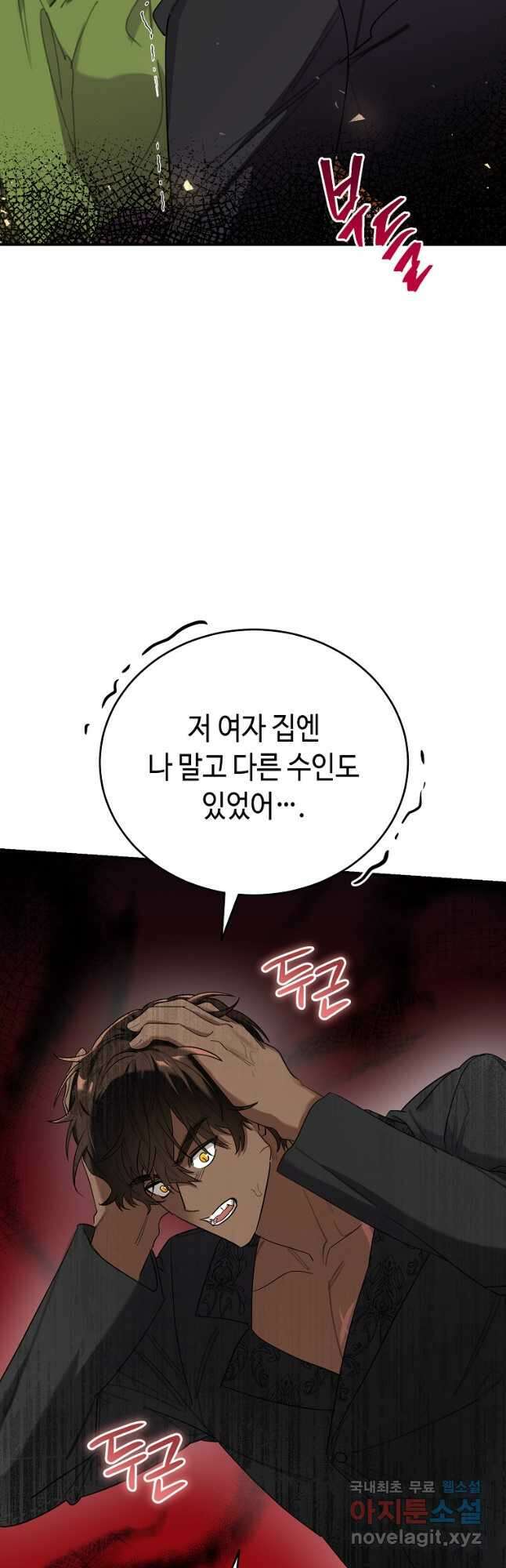 대공님의 애완 수인 47화 23