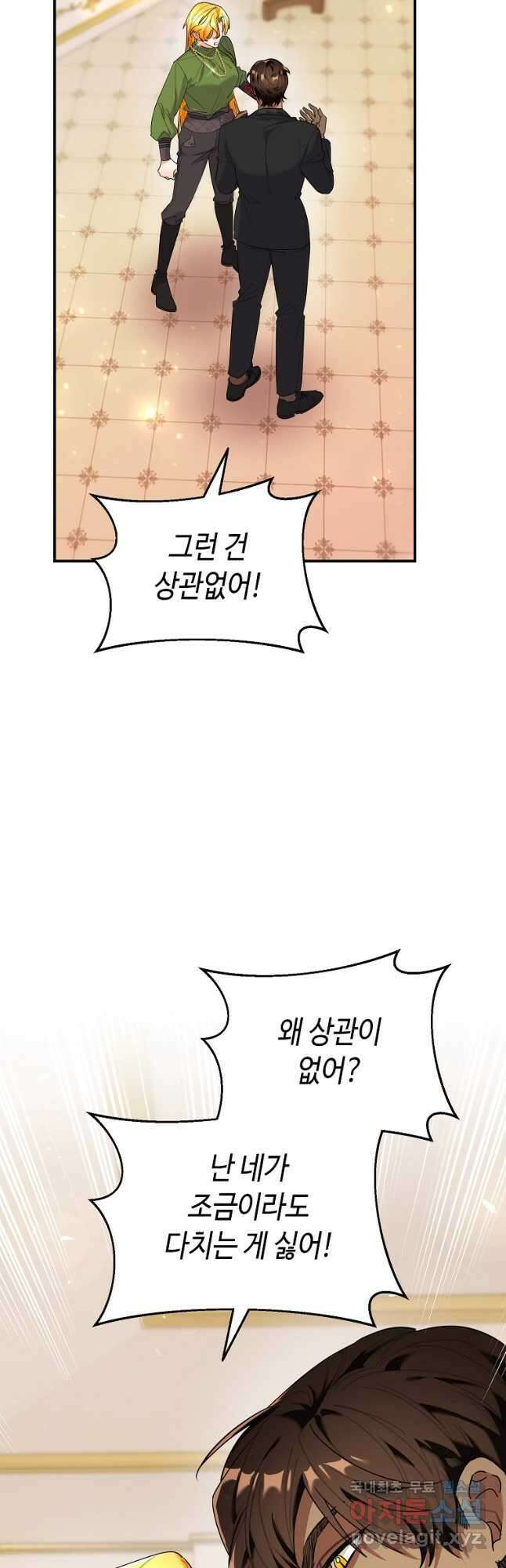 대공님의 애완 수인 47화 28