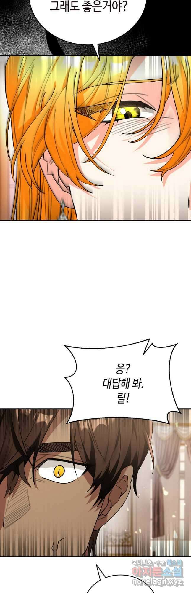 대공님의 애완 수인 47화 32