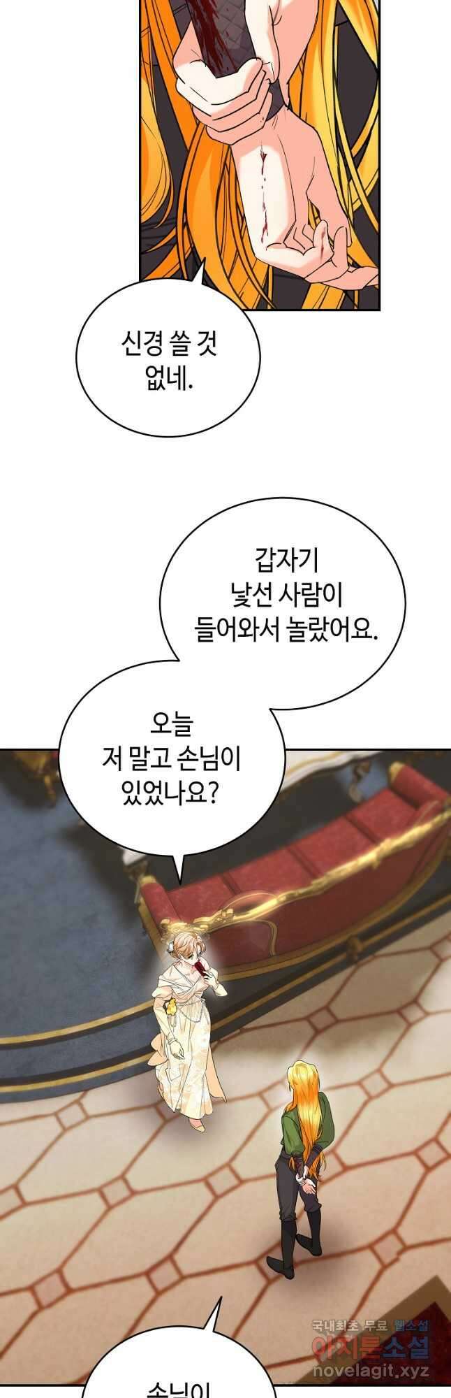 대공님의 애완 수인 47화 39