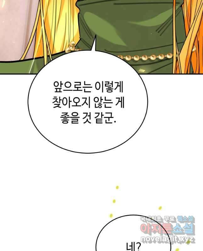 대공님의 애완 수인 47화 45