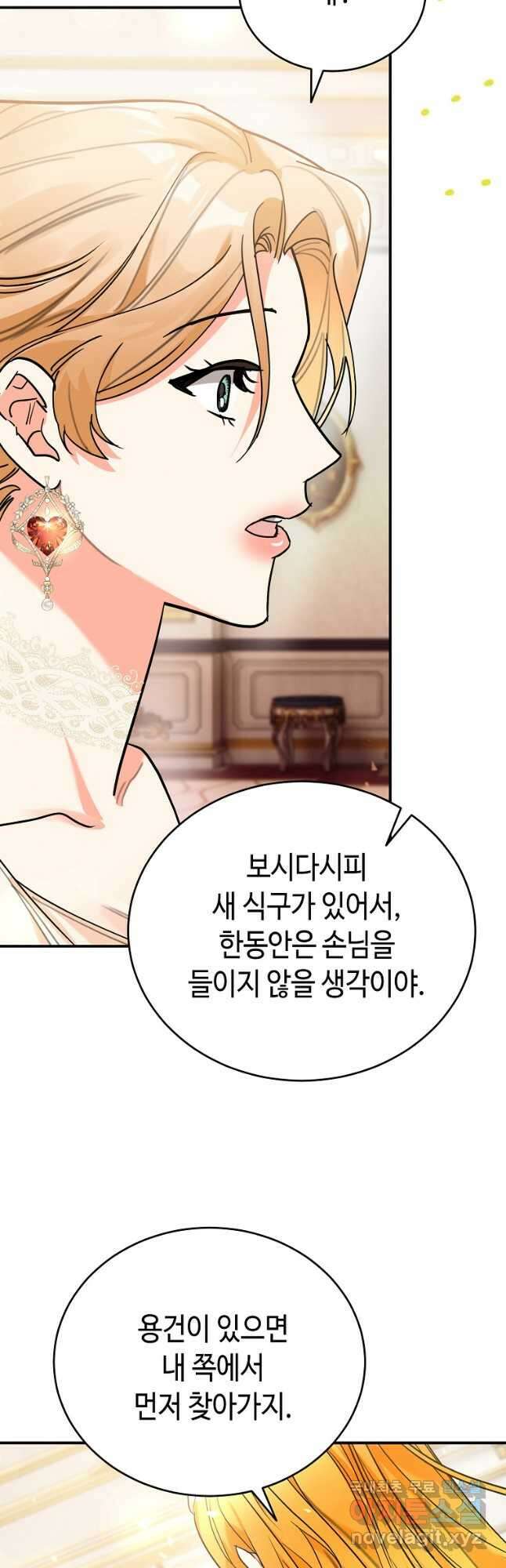 대공님의 애완 수인 47화 46