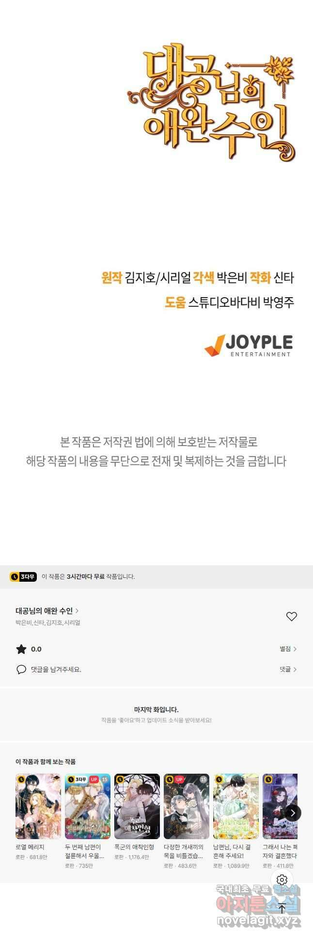 대공님의 애완 수인 47화 53