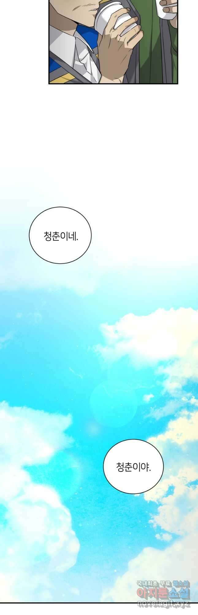 책만 보고 탑배우! 58화 16