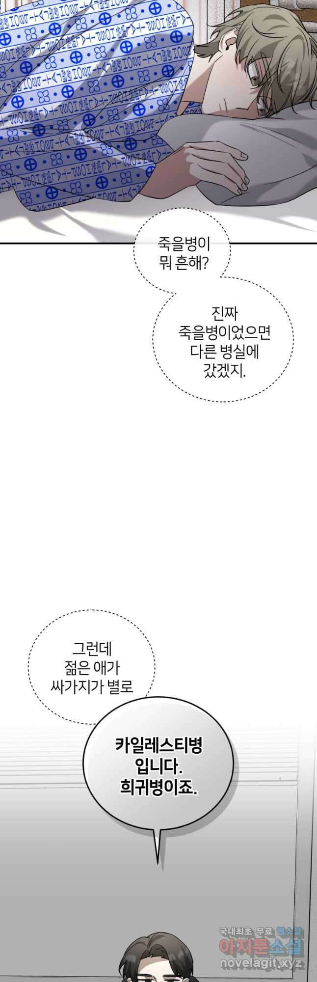 책만 보고 탑배우! 58화 24