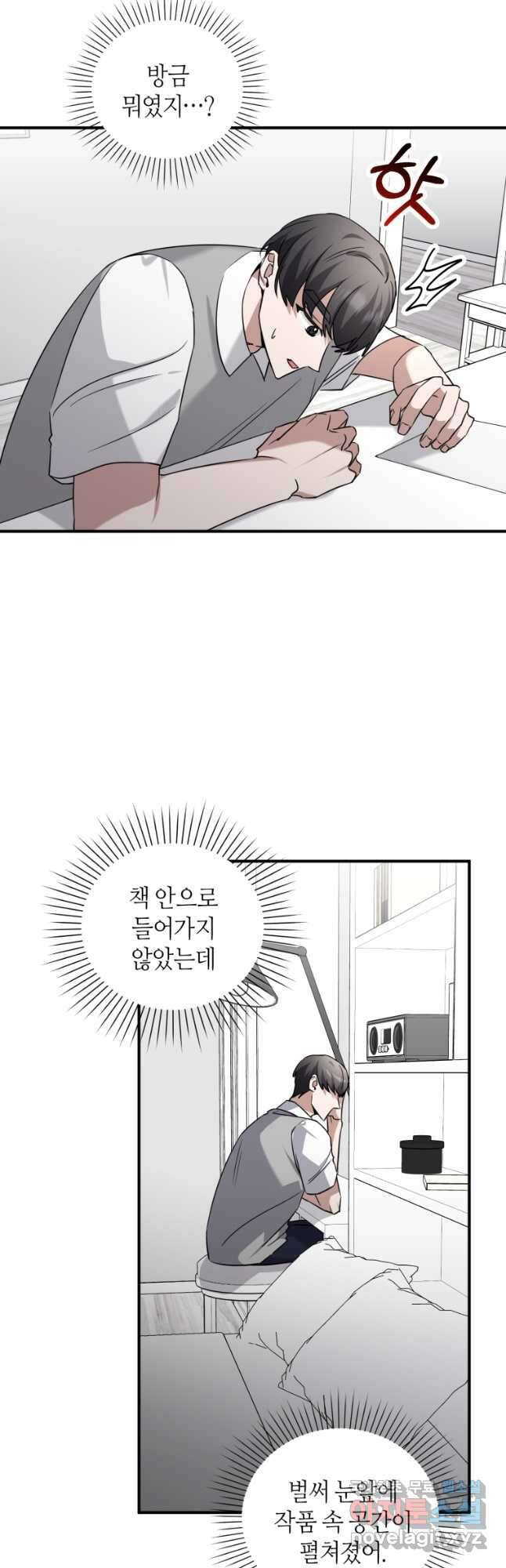 책만 보고 탑배우! 58화 38