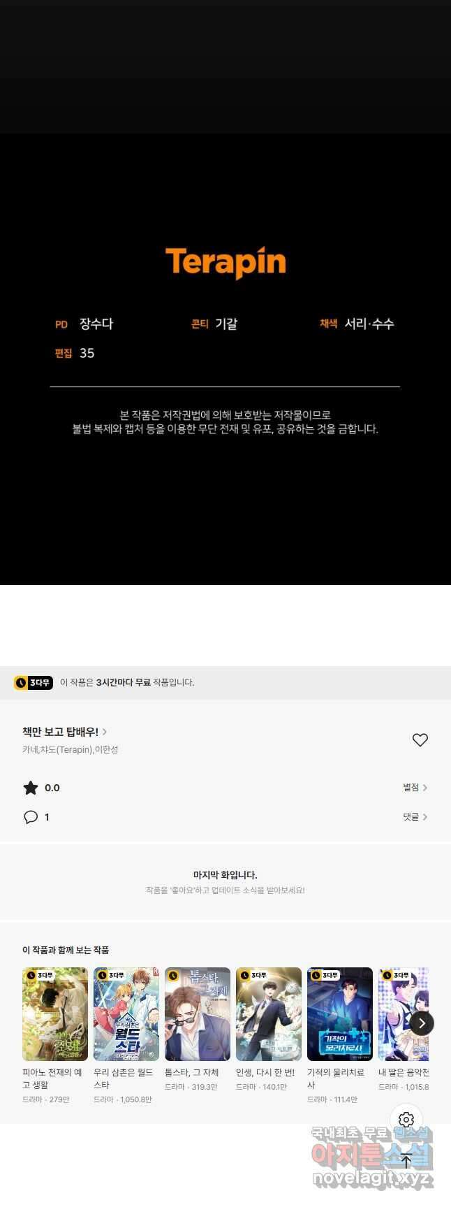 책만 보고 탑배우! 58화 42