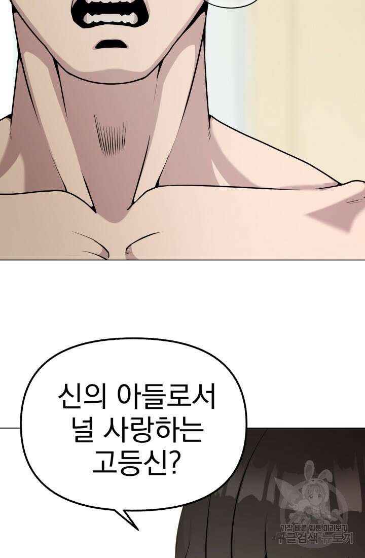 고등신화전 37화 8