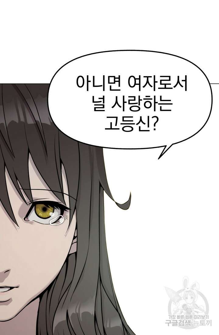 고등신화전 37화 10