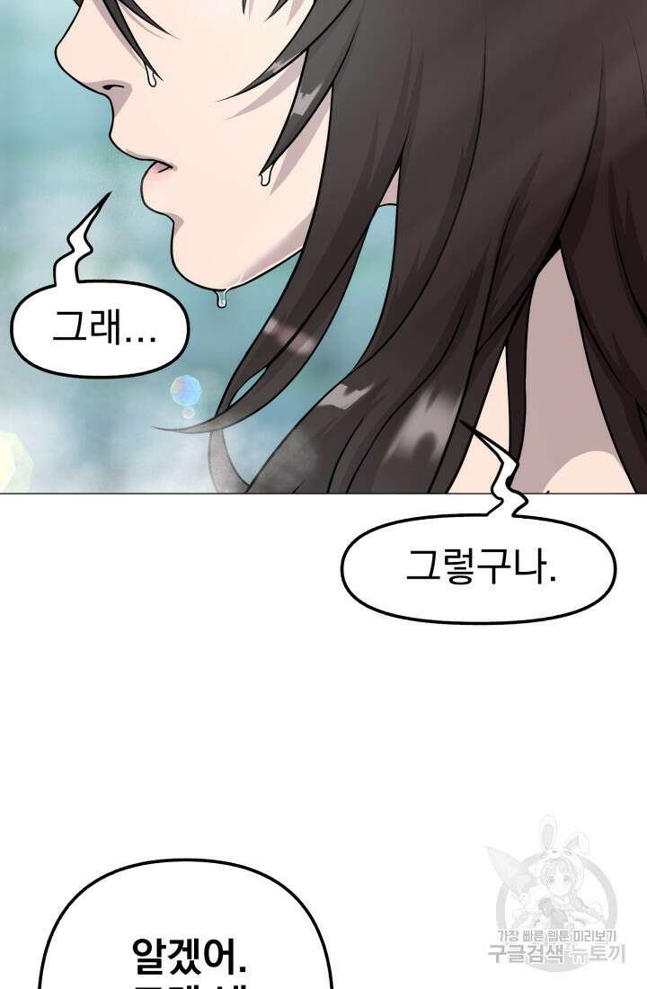 고등신화전 37화 19