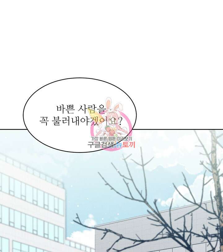 가을, 만나다 57화 1