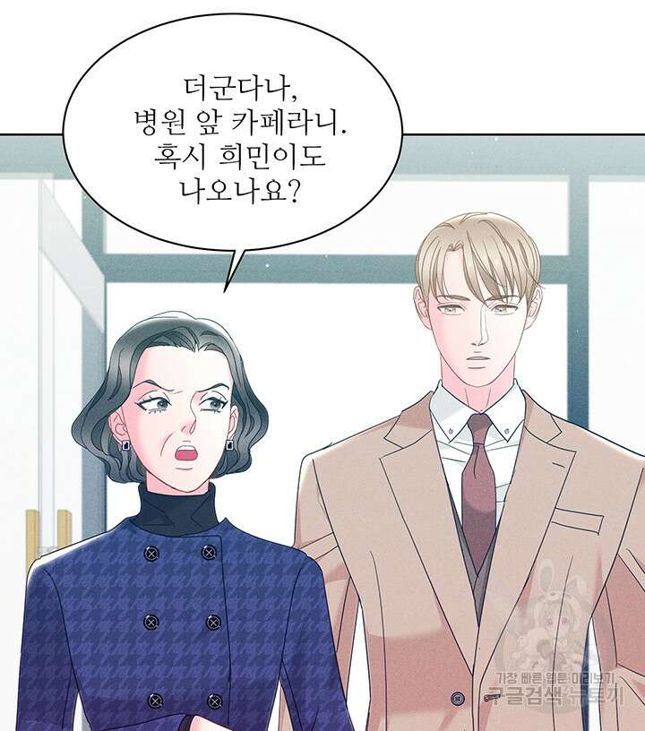 가을, 만나다 57화 3