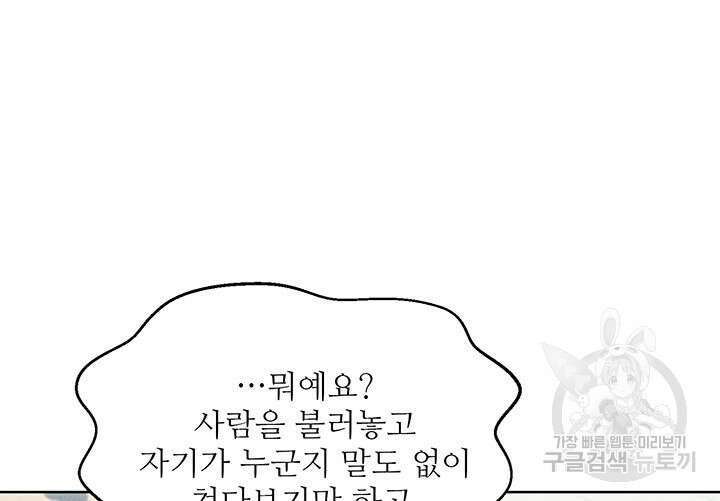가을, 만나다 57화 12