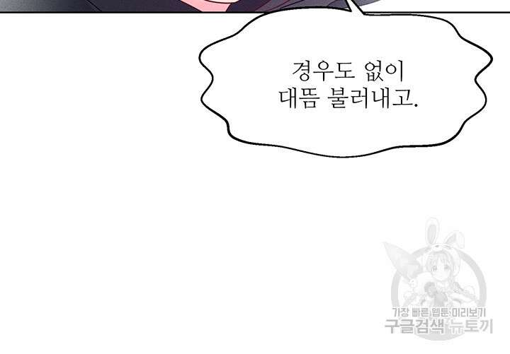 가을, 만나다 57화 18