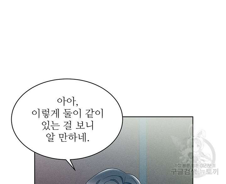 가을, 만나다 57화 19