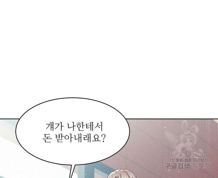 가을, 만나다 57화 21