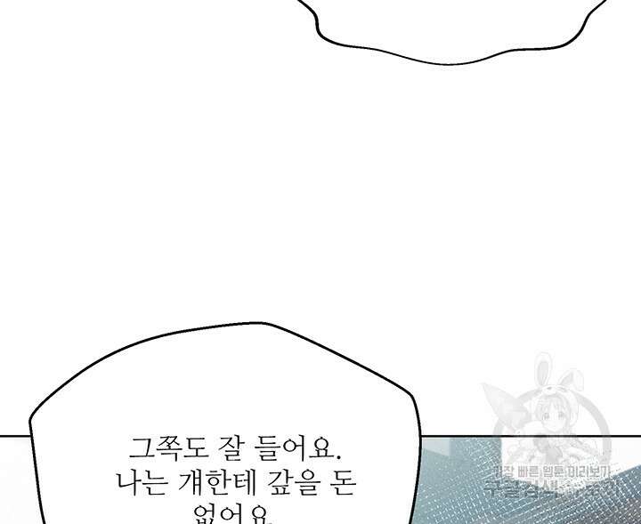 가을, 만나다 57화 25