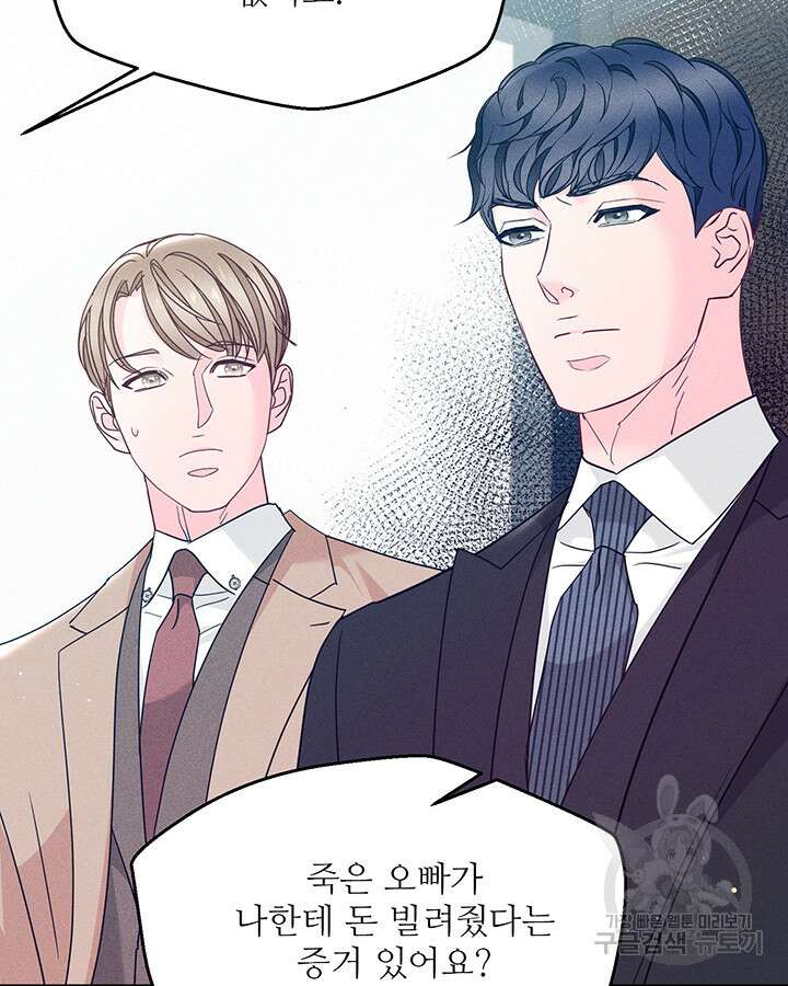 가을, 만나다 57화 26