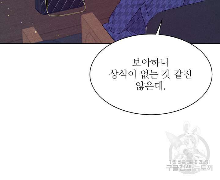 가을, 만나다 57화 29