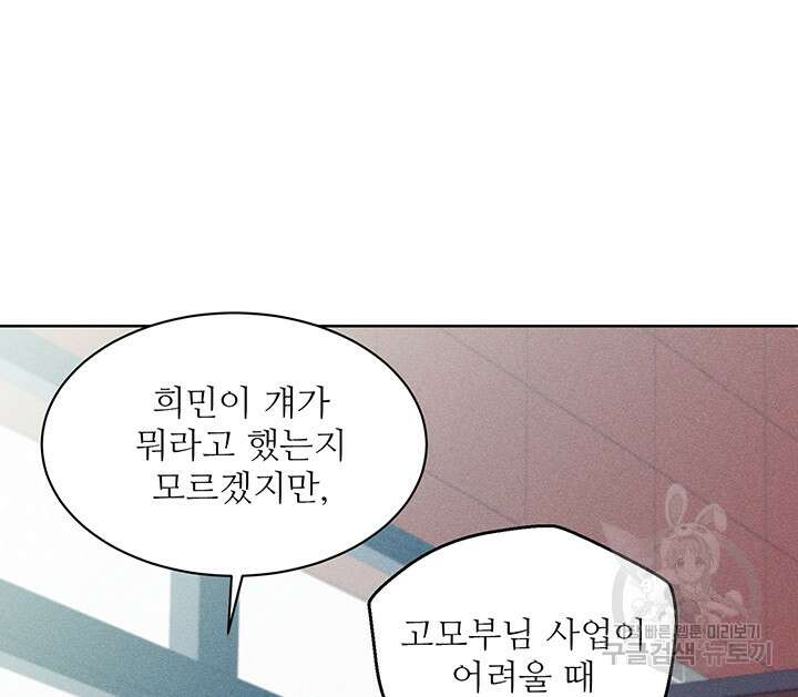 가을, 만나다 57화 30
