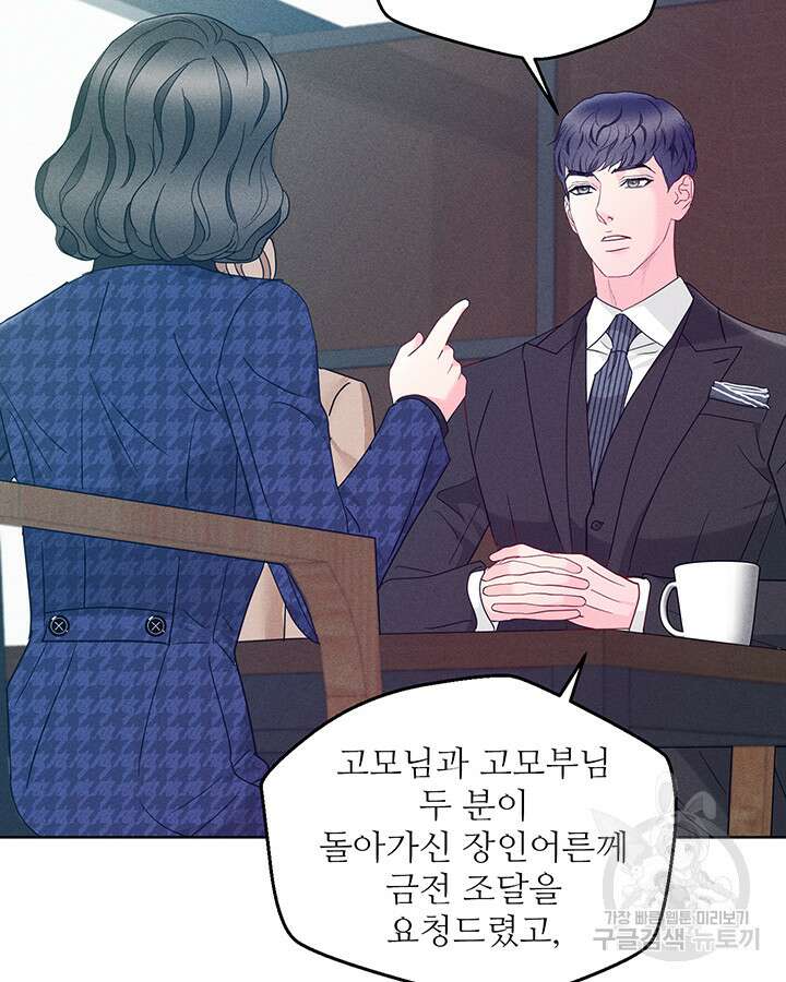 가을, 만나다 57화 31