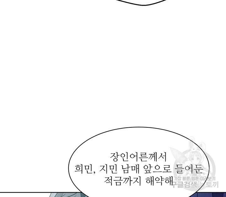 가을, 만나다 57화 32