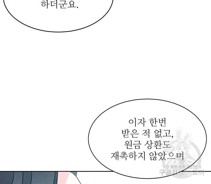 가을, 만나다 57화 34