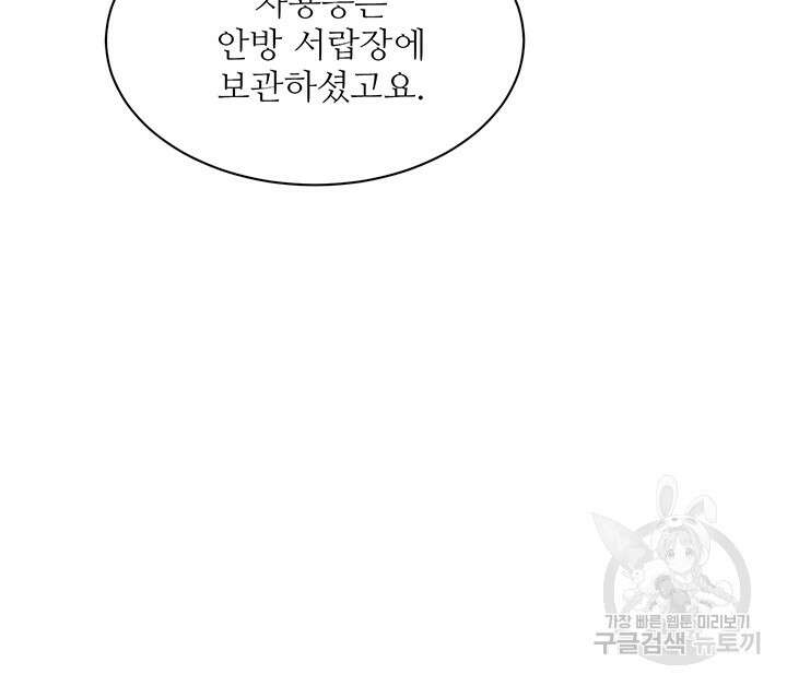 가을, 만나다 57화 36