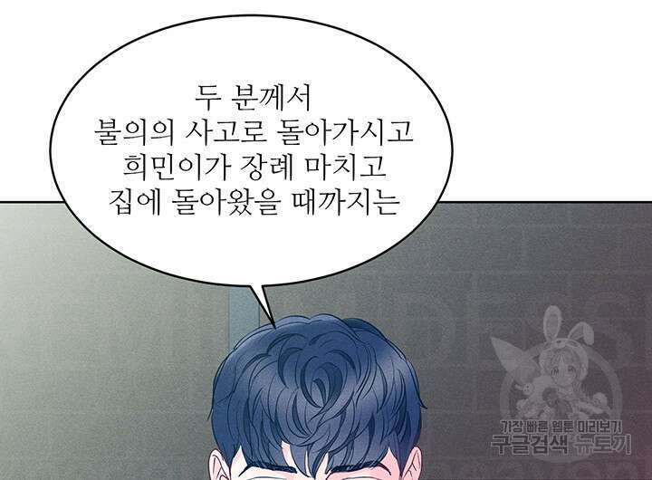 가을, 만나다 57화 37