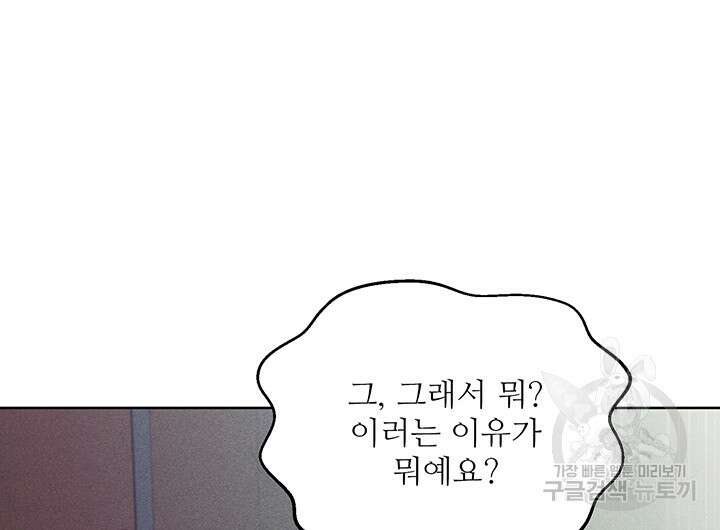 가을, 만나다 57화 39