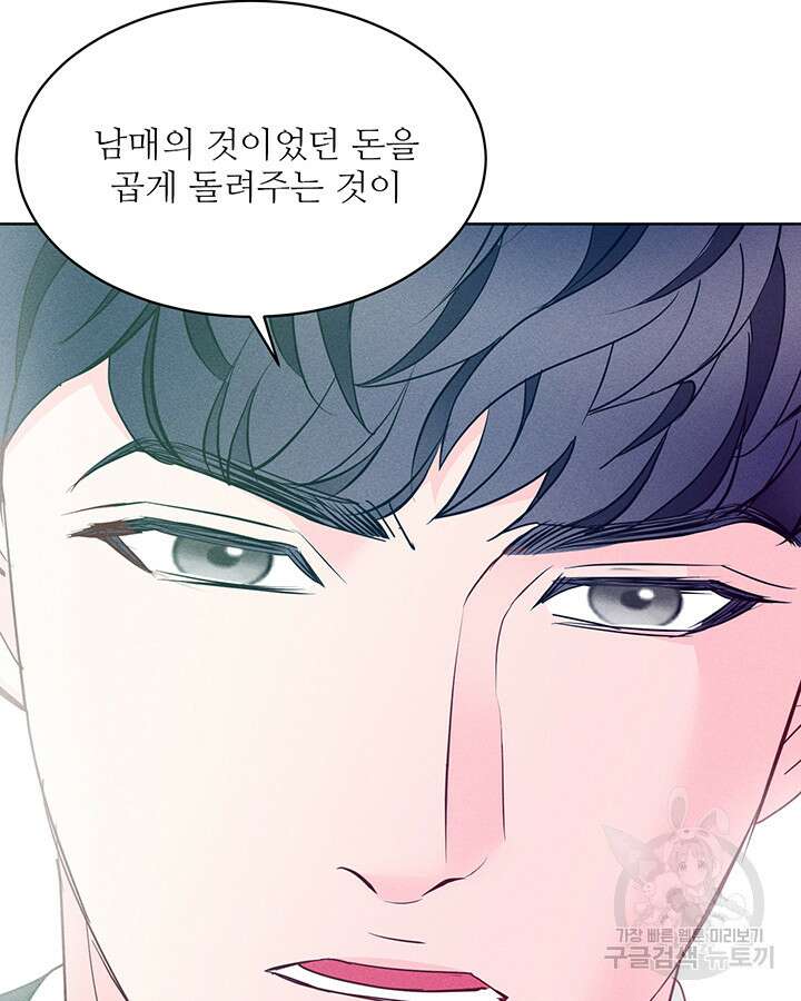가을, 만나다 57화 42