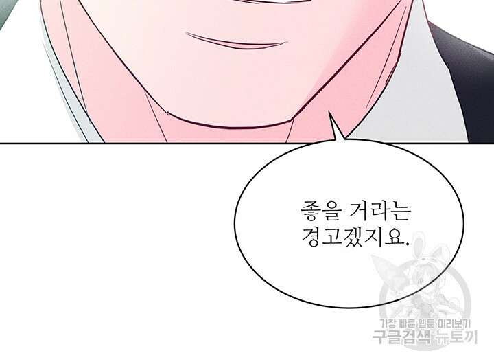 가을, 만나다 57화 43