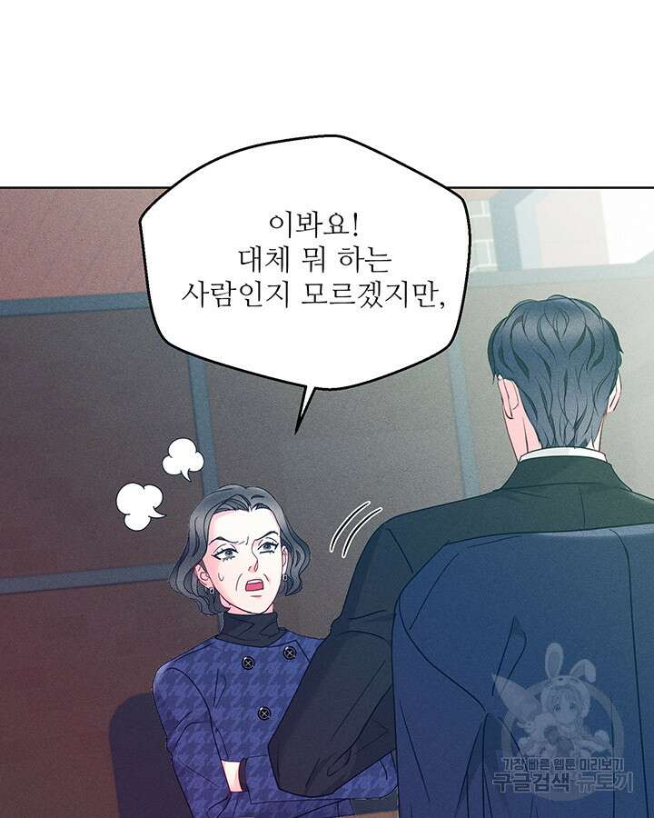 가을, 만나다 57화 44