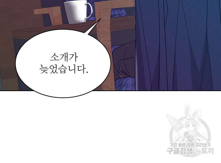 가을, 만나다 57화 45