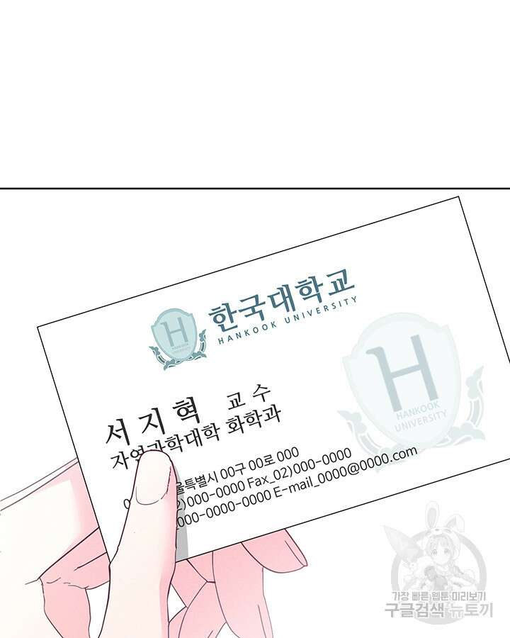 가을, 만나다 57화 46
