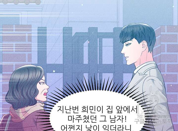 가을, 만나다 57화 48