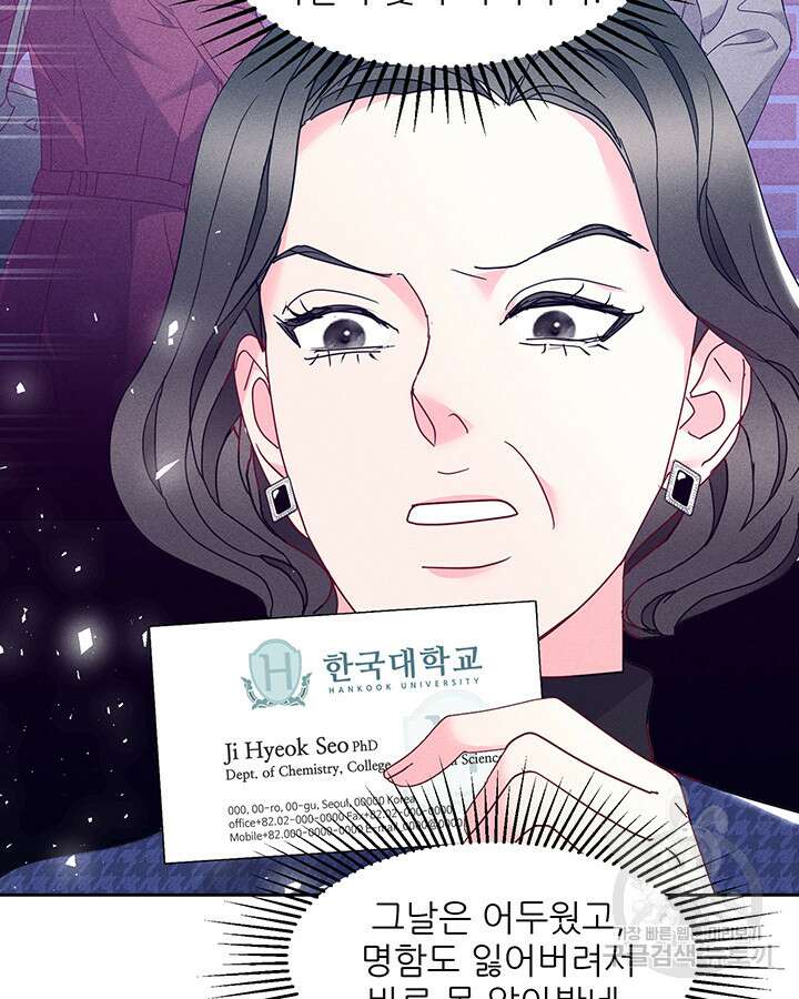 가을, 만나다 57화 49