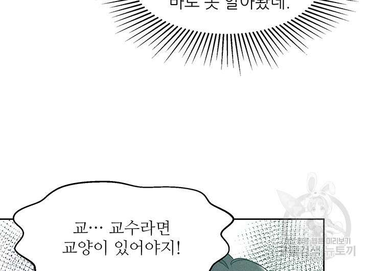 가을, 만나다 57화 50