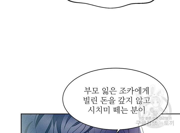 가을, 만나다 57화 52