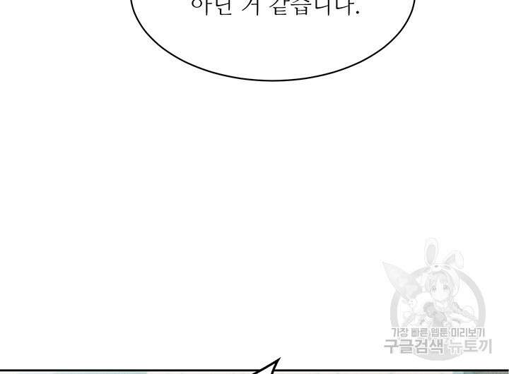 가을, 만나다 57화 54
