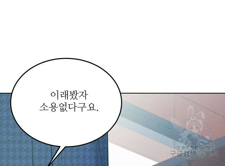 가을, 만나다 57화 59