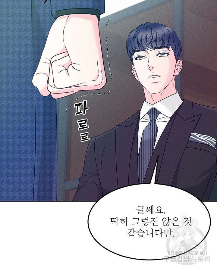 가을, 만나다 57화 60