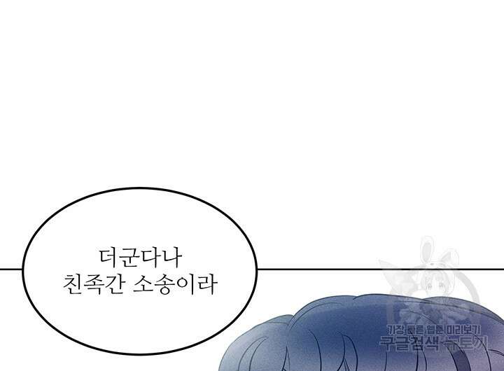 가을, 만나다 57화 63