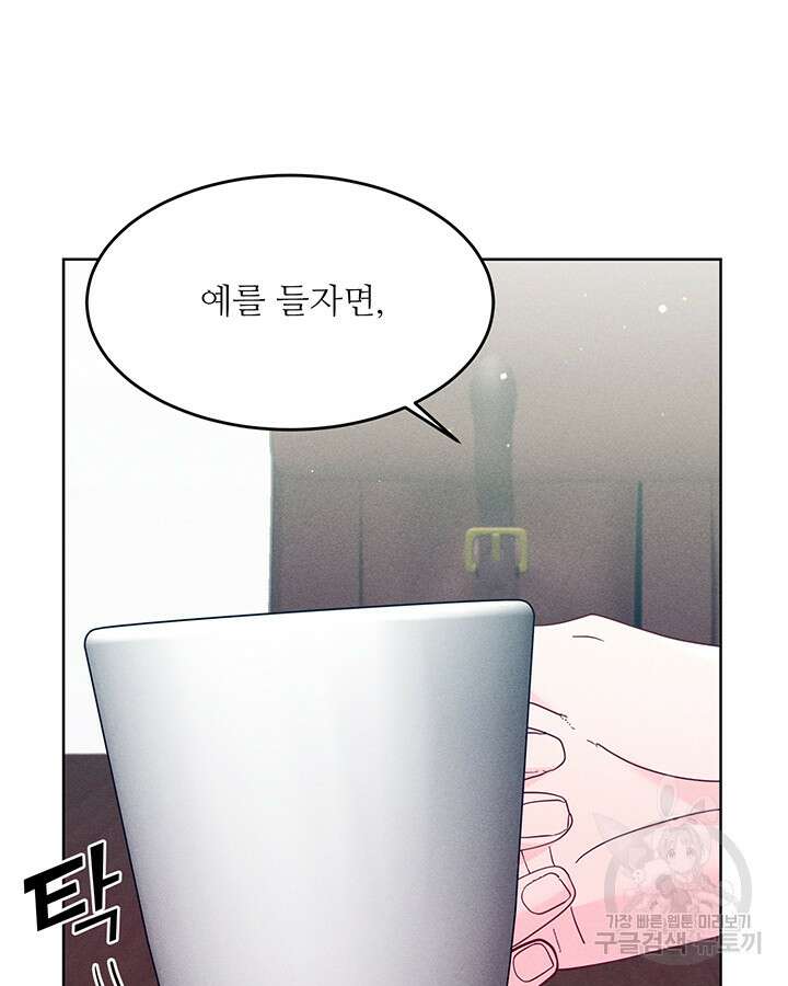 가을, 만나다 57화 68