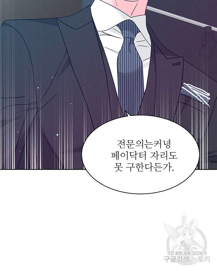 가을, 만나다 57화 71