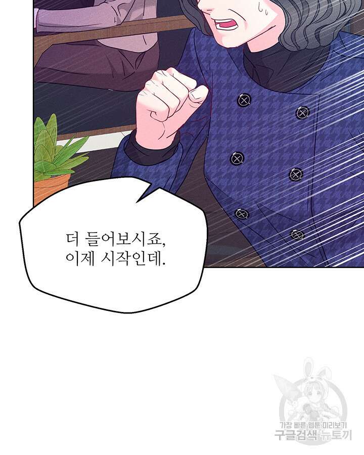 가을, 만나다 57화 73