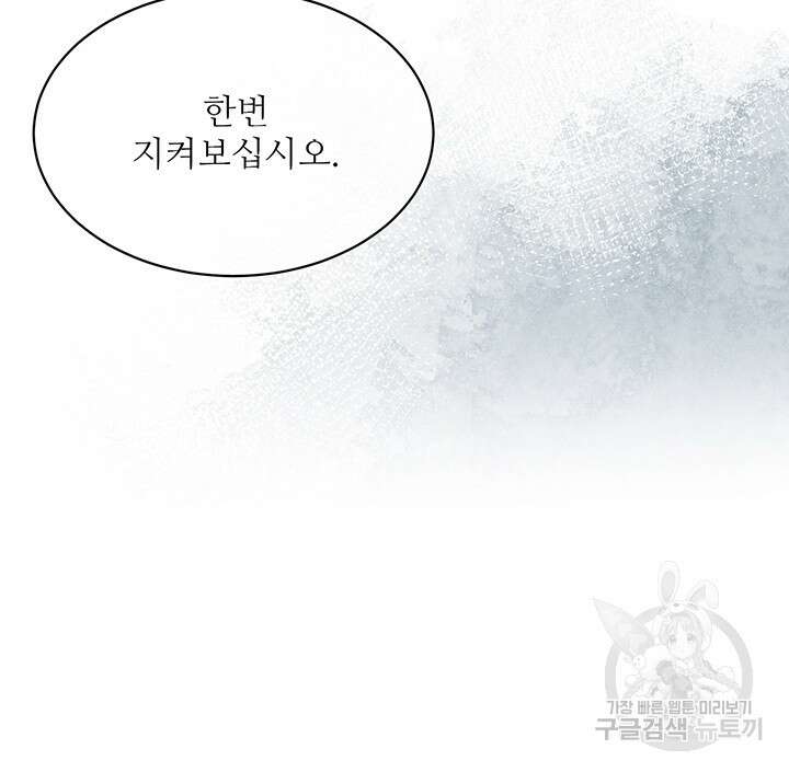 가을, 만나다 57화 76