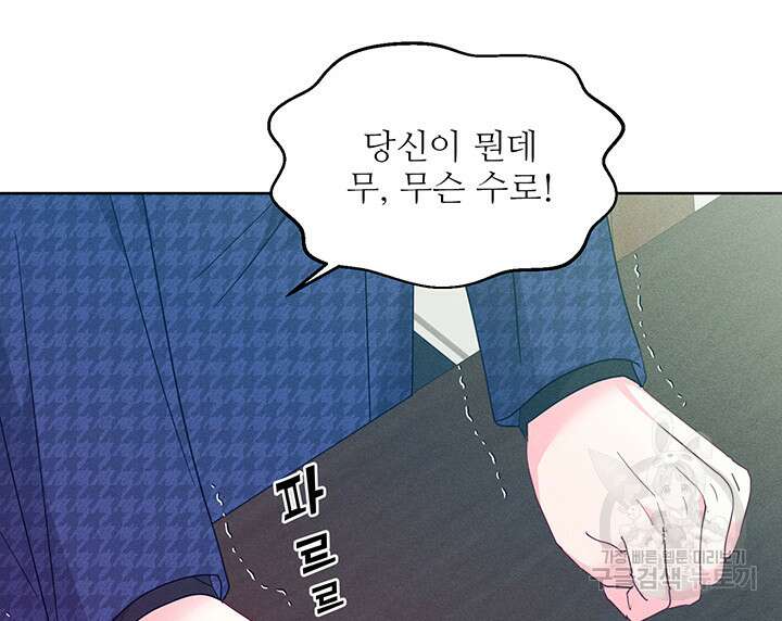 가을, 만나다 57화 79